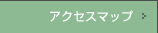 �A�N�Z�X�}�b�v