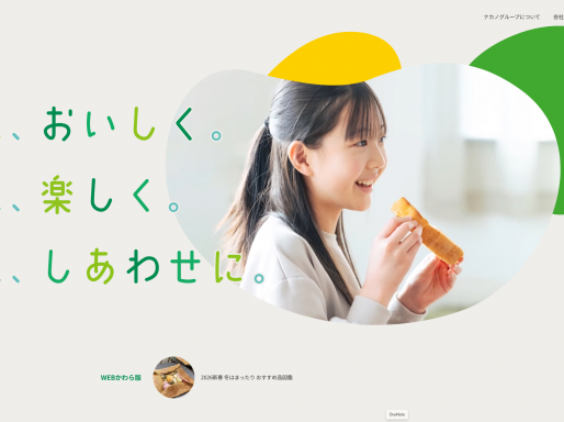 ナカノグループ