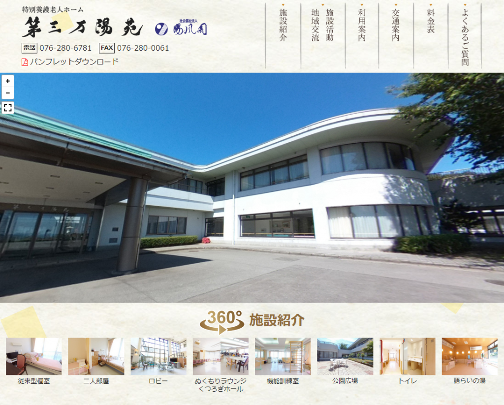 特別養護老人ホーム 第三万陽苑 様 （石川県金沢市