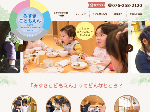 認定こども園 みずきこども園 様 （石川県金沢市）