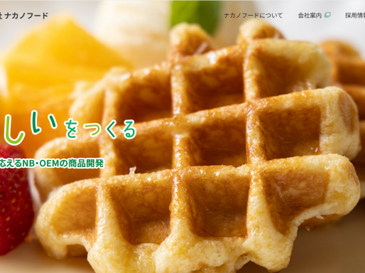株式会社ナカノフード