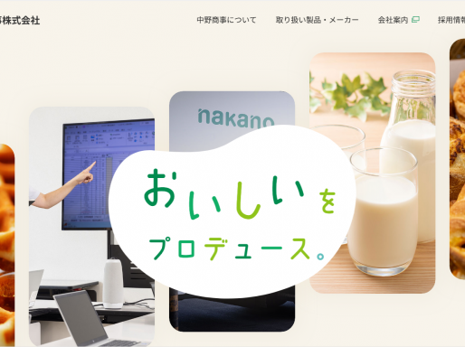 中野商事株式会社