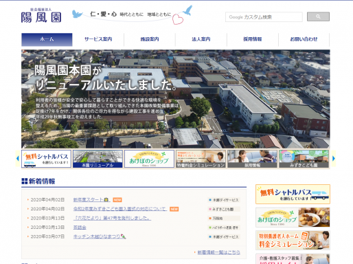 社会福祉法人陽風園 様 （石川県金沢市）