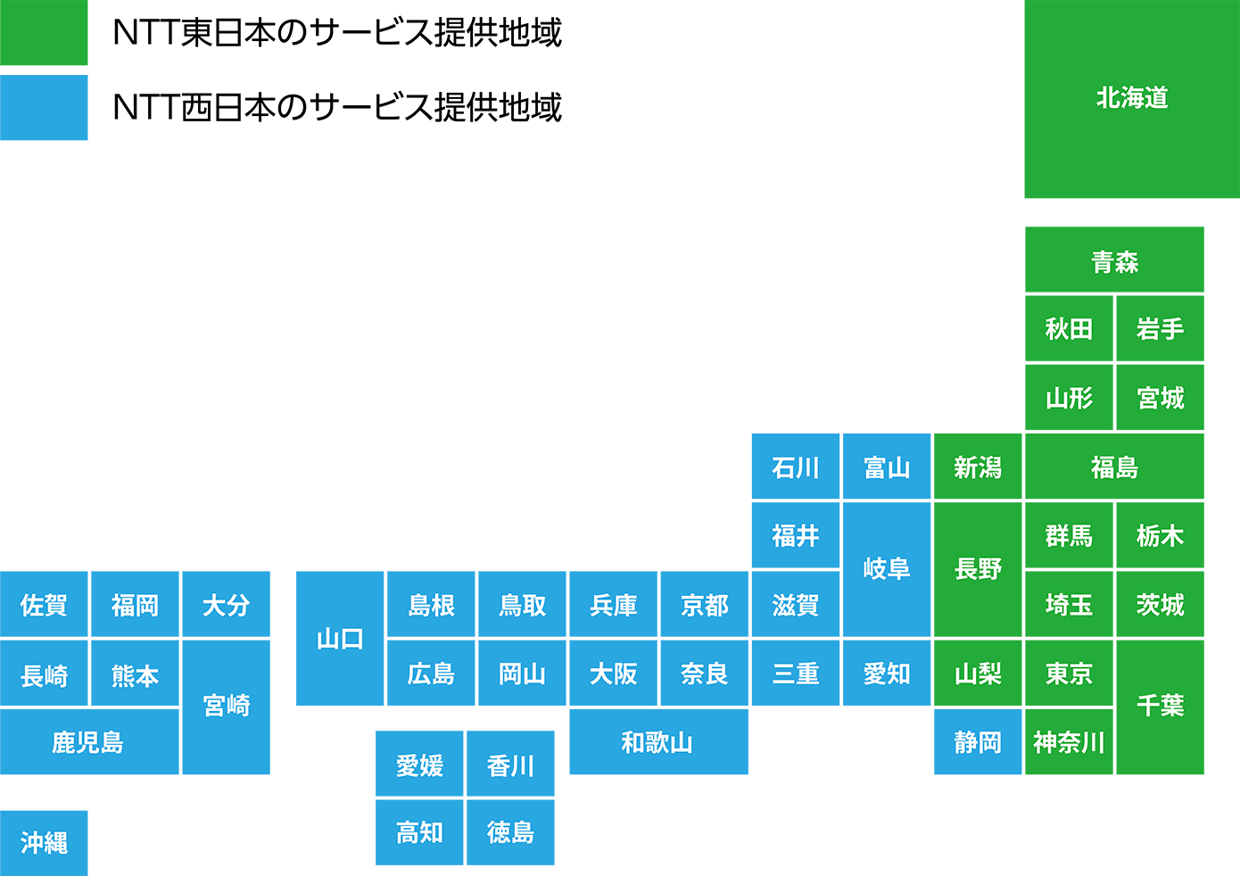 NTT東日本・NTT西日本のサービス提供区域