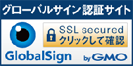 SSL　GMOグローバルサインのサイトシール